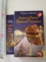 Кралството на златния дракон, снимка 2