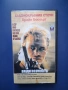Видеокасета VHS Хладнокръвния Стоун, снимка 1