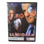 Камуфлаж DVD с бг субс, снимка 1