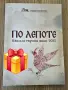 Интересни книги, снимка 9