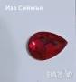 Сапфири, рубини, смарагди, малахит, гранат, снимка 11