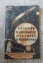 Du levier d'Archimde la fuse d'aujourd'hui (френски и руски), снимка 1