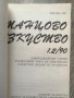 Танцово изкуство : Бр. 1-12 / 1990г. , снимка 2