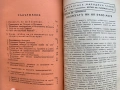 Библиотека "Народен глас"-Петър Иванов Търновски 1938 г., снимка 9