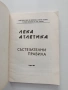 Лека атлетика, снимка 6