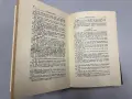 Сборникъ на действуващите съдебни закони въ Царството - часть I + II, снимка 12