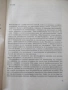 Книга "Практическо р-во по фотография-Д. Китанов" - 452 стр., снимка 2
