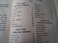 Стара книга,справочник "Домашенъ лекаръ" 1941 г., снимка 3