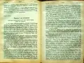 Пчела. Кн. 1-12 / 1947, снимка 6