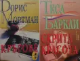 Автори на любовни романи – 04:, снимка 3
