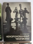 ЛОТ Шахмат ( 4 бр ), снимка 7