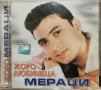 Жоро Любимеца - Мераци(2000), снимка 1