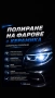 Полиране на фарове + керамично покритие, снимка 1