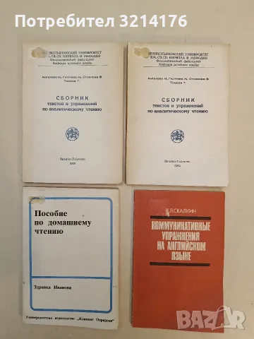 Коммуникативные упражнение на английском языке - В. Л. Скалкин