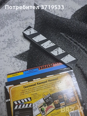 !!Намаление!! Комплект "Как се прави филм", снимка 3 - Карти за игра - 55150412