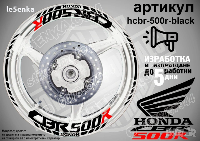 Honda CBR500 кантове и надписи за джанти, снимка 2 - Аксесоари и консумативи - 40273330