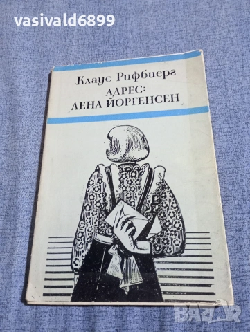 Клаус Рифбиерг - Адрес: Лена Йоргенсен 