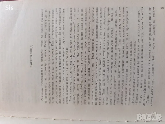 "Ние от космоса " , снимка 2 - Художествена литература - 55577012