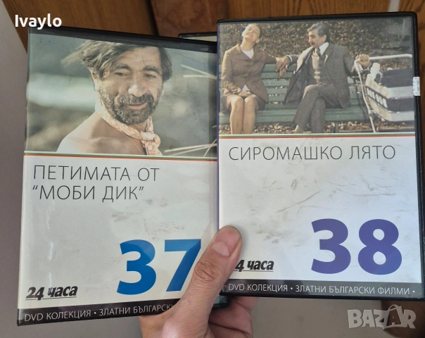 Залтни Български Филми DVD, снимка 4 - DVD филми - 54875218