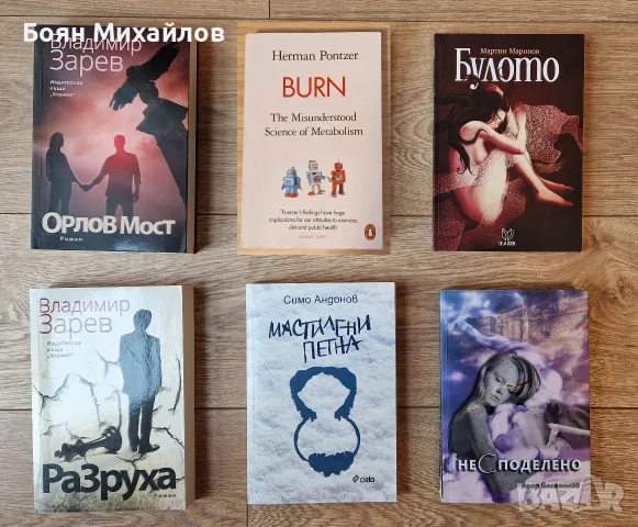 Книги в отлично състояние на български, английски, испански и датски
