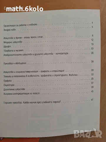 8 Изобразително изкуство изд. Педагог 6, снимка 3 - Учебници, учебни тетрадки - 55046965