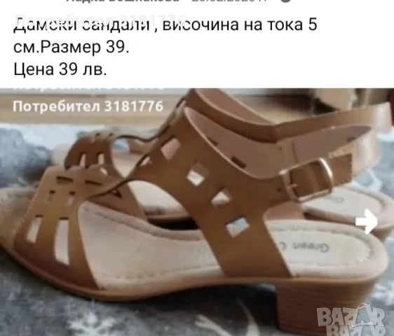 Дамски сандали.