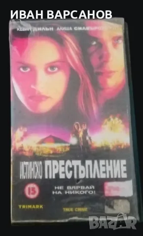 ВИДЕОКАСЕТА ЗА ПРОДАЖБА. 