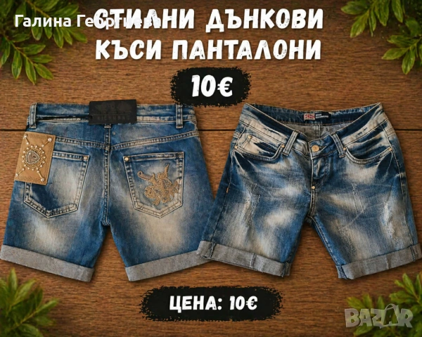 Къси дънки , снимка 3 - Дънки - 54973737