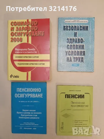 Пенсионно осигуряване. Видове песнии. Право и размер на пенсиите. Осигурителен стаж