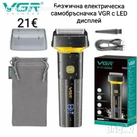 Безжична електрическа самобръсначка VGR с LED дисплей