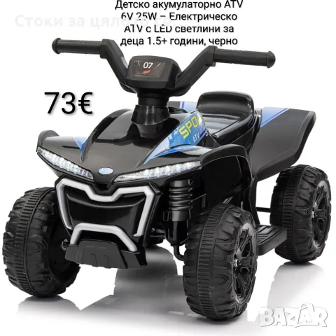Детско акумулаторно ATV 6V 25W – Електрическо ATV с LED светлини за деца 1.5+ години, черно