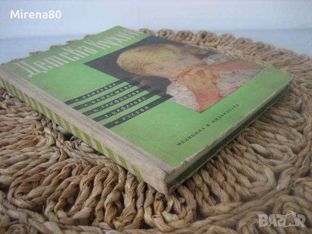 Детска кухня - 1961 г., снимка 2 - Специализирана литература - 54732211