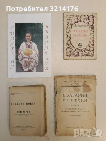 Силата на българите - Маргарита Русева (2021)