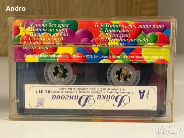 Бойка Дангова - С обич за теб, снимка 2 - Аудио касети - 54091648