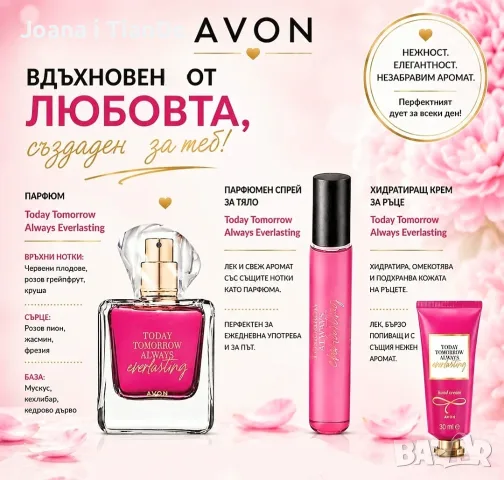 Комплект TTA Everlasting, Avon 
