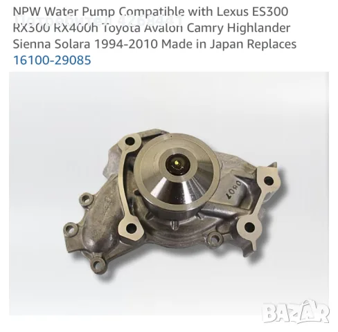 Водна помпа Lexus RX400h RX300 Toyota 