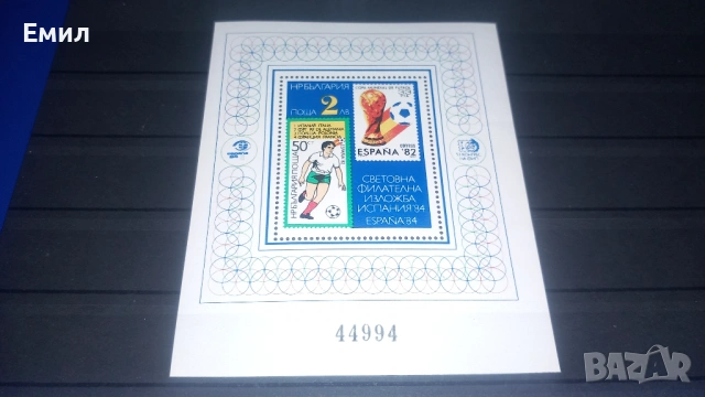 Филателен блок България 1984