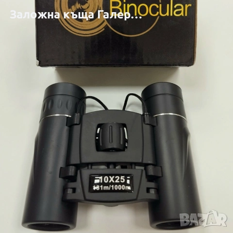 Бинокъл HB2410 (10x25) – нов, снимка 3 - Екипировка - 55231025