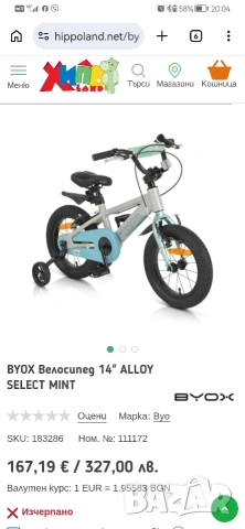 Детски велосипед BYOX алуминиево / детско колело 14", снимка 6 - Велосипеди - 54596992