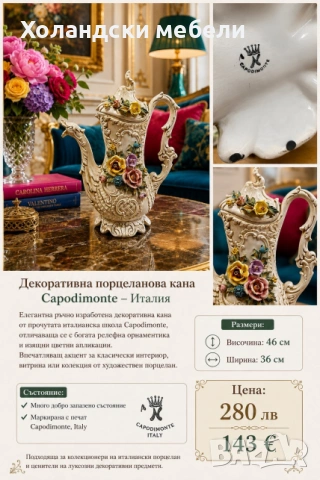 Декоративна кана