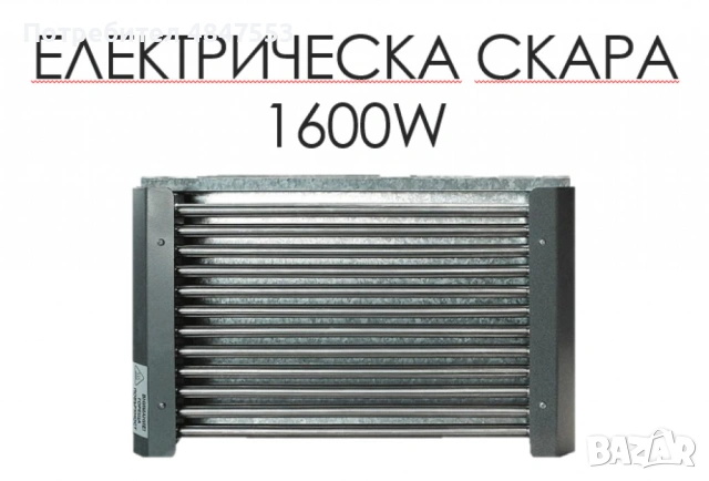 Електрическа скара, 1600W, снимка 2 - Скари - 54808236