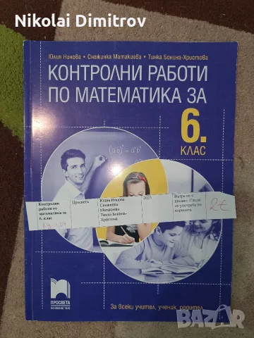помагала за шести и седми клас, снимка 2 - Учебници, учебни тетрадки - 55307647