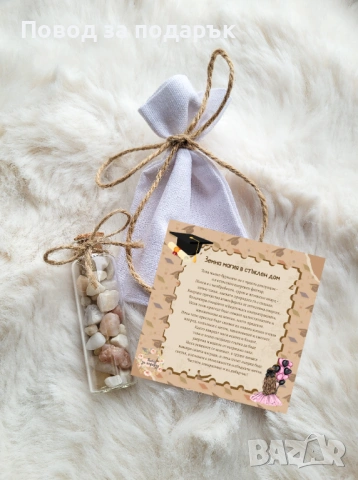 Подарък за абитуриент/гости/дипломиране , снимка 2 - Ръчно изработени сувенири - 53986179