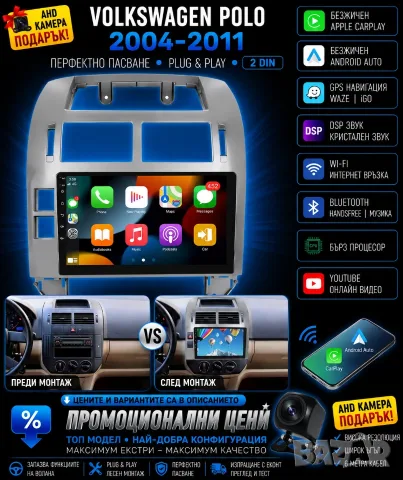 Мултимедия за Volkswagen Polo, Android, VW Polo, Навигация, Двоен дин дисплей, плеър, екран, Андроид