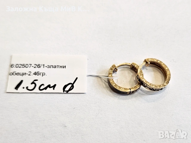 ПРОМОЦИЯ 71.99евро/гр. Златни обеци 2.46гр 02507-26