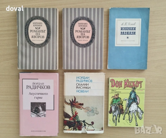 Поредици класика на български и чужди автори. Цена - 10 евро за комплект/снимка., снимка 4 - Художествена литература - 54752132