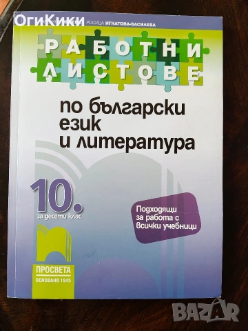Учебници и помагала за 10 клас