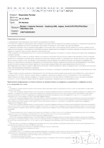 Волан-Racing wheel Genesis Seaborg 400  в гаранция, снимка 8 - Аксесоари - 54159995