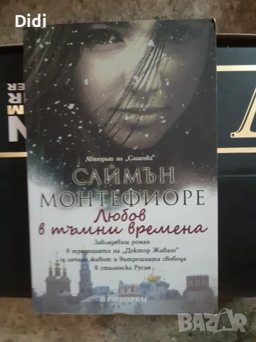 Книги - музика, диета, самоанализ и художествени , снимка 2 - Художествена литература - 55407222