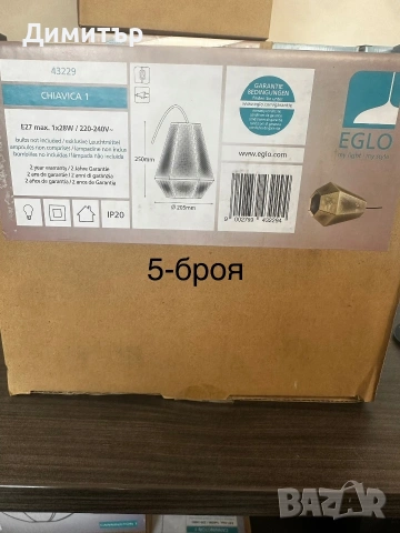 EGLO метални декоративни лампи, снимка 2 - Лампи за таван - 54967584